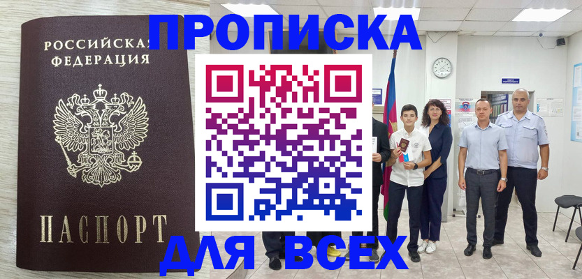 прописка для работы в Кемеровской области