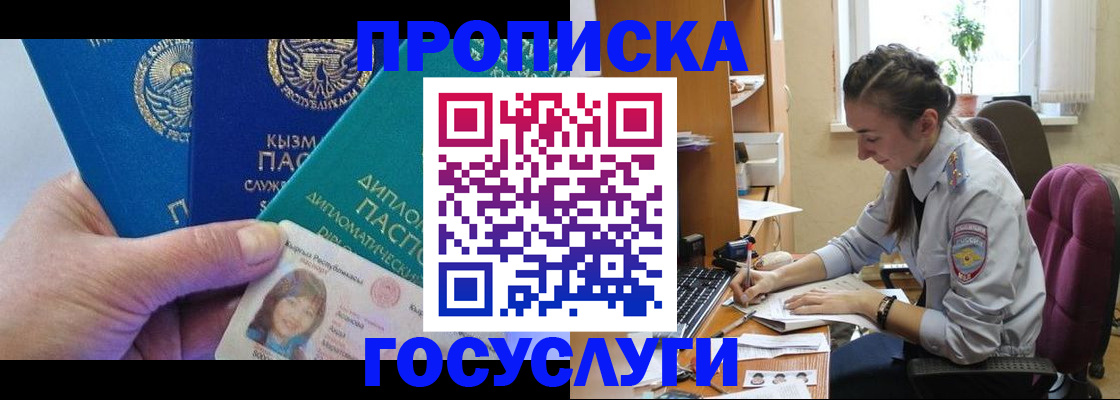 прописка от собственника в Кемеровской области