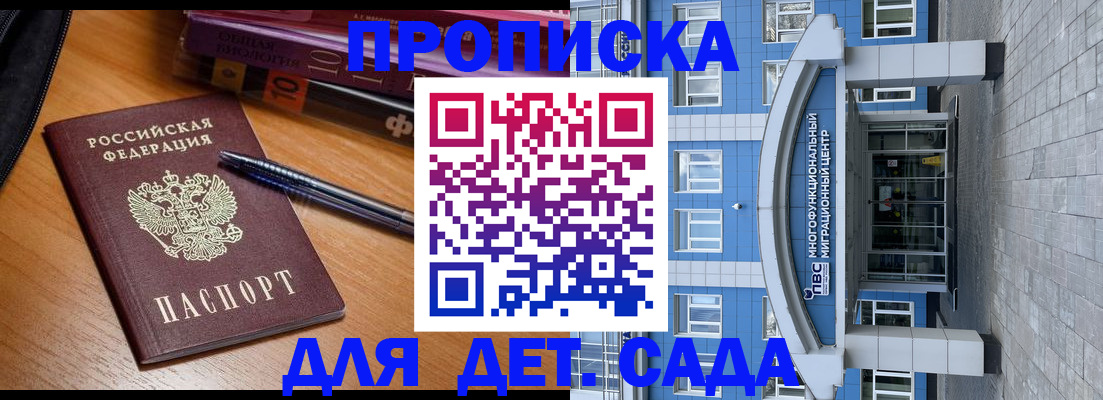 прописка для школы в Кемеровской области