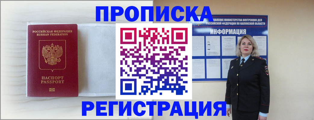 временная регистрация в Кемеровской области