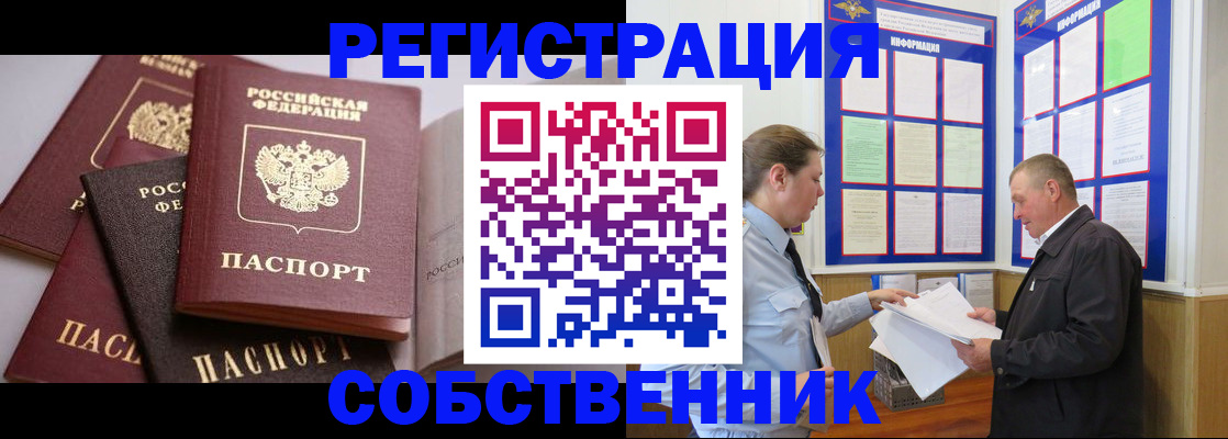 прописка в Кемеровской области