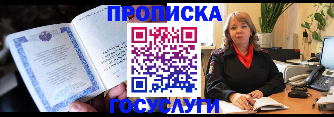 временная регистрация в Кемеровской области